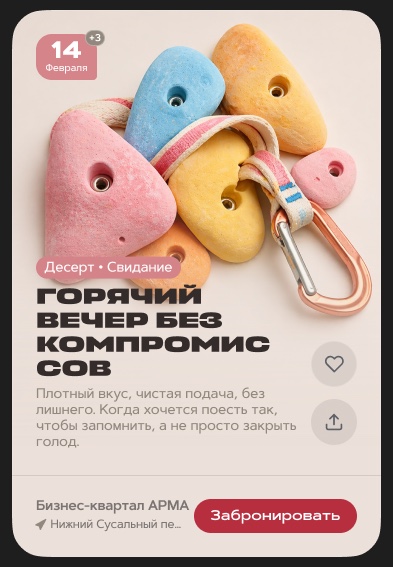 Карточка события — Light Colored: светлая подложка в цвет фото, есть кнопка «Забронировать»