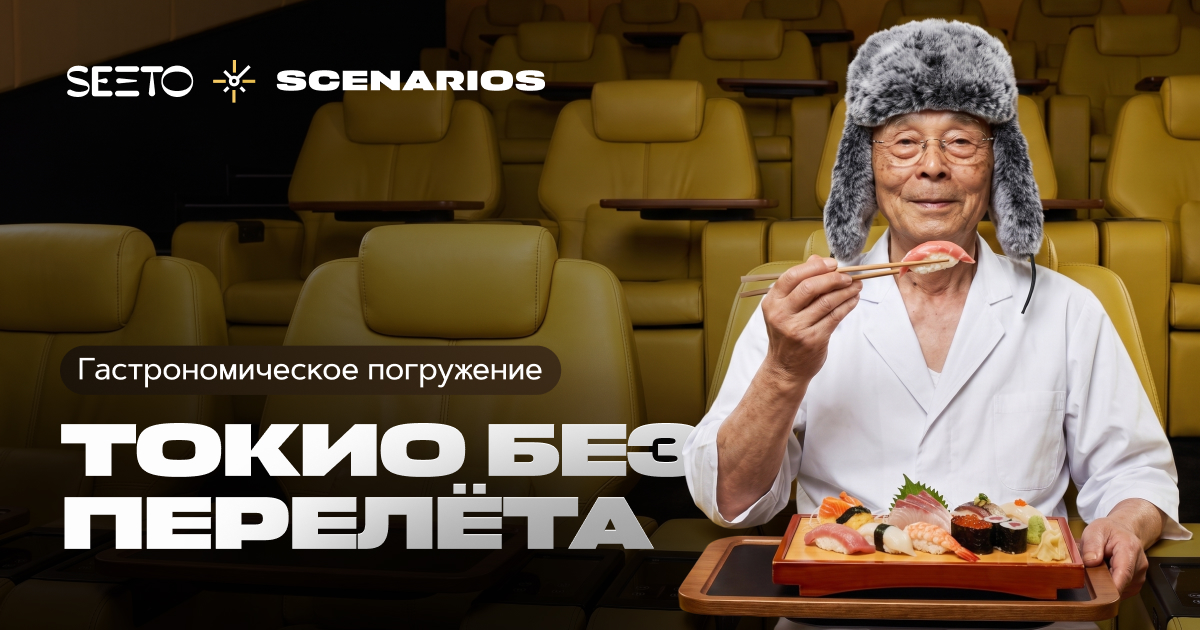 Обложка сценария «Токио без перелёта», формат og:image